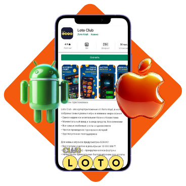 Лото Клуб Loto ClubLotoClubЛото Клуб онлайнЛотоЛото СкачатьLoto Club скачатьЛото Клуб скачатьLoto Club kz cкачатьЛото Клуб КЗLoto Club KZ