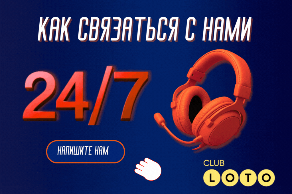 Лото Клуб, скачать Лото Клуб ,онлайн Лото Клуб, Лото Клуб кз, скачать Loto Club, LotoClub, скачать ClubLoto KZ, играть в лотереи в Казахстане,